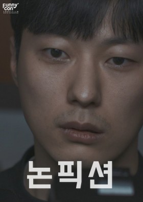 논픽션
