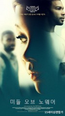 미들 오브 노웨어