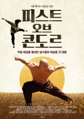 피스트 오브 콘도르