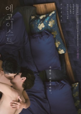 에고이스트
