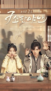 구소한야난 - 너의 온도