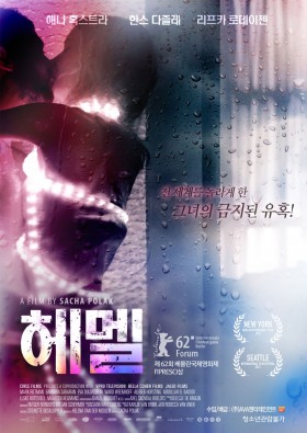 헤멜