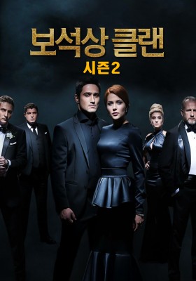 보석상 클랜 시즌2