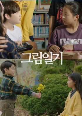 그림일기