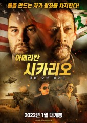 아메리칸 시카리오: 데이 오브 블러드