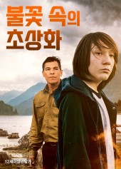 불꽃 속의 초상화