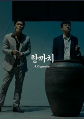 한까치