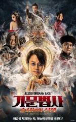 기문법사:술사들의 전쟁