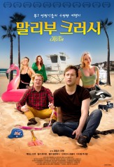 말리부 크러시