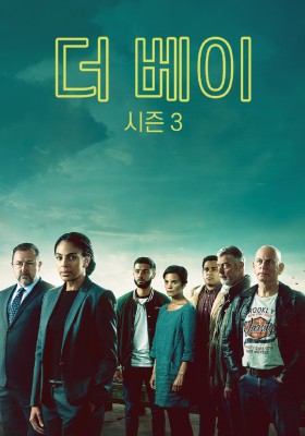 더 베이 시즌3