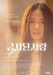금지된 사랑 (2021)