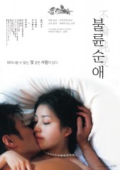불륜순애