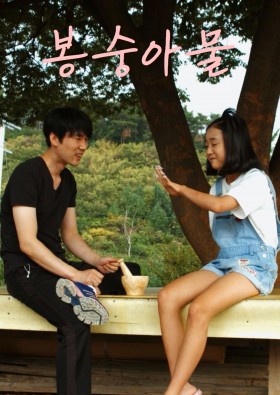봉숭아물