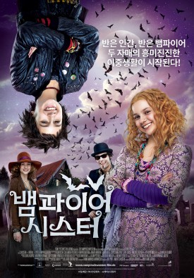 뱀파이어 시스터