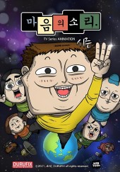 마음의 소리 시즌3