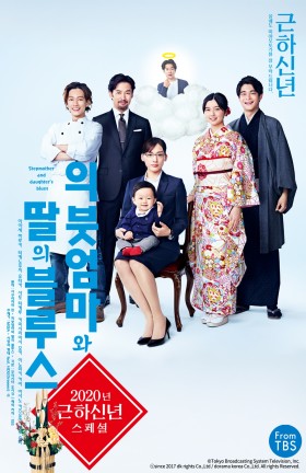 의붓엄마와 딸의 블루스 2020 SP