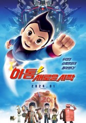 아톰 새로운 시작 [더빙]