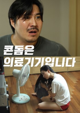 콘돔은 의료기기입니다.