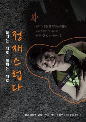 정재스럽다