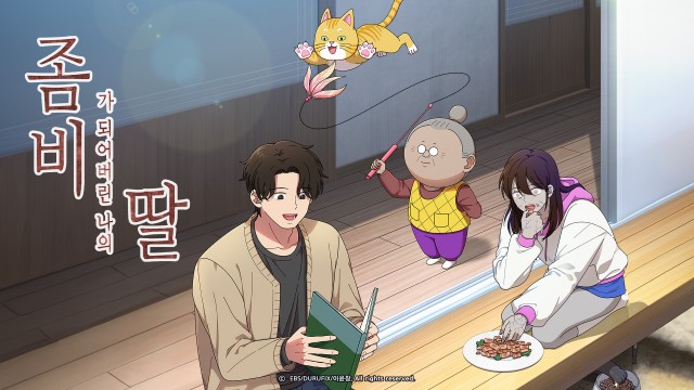 좀비가 되어버린 나의 딸