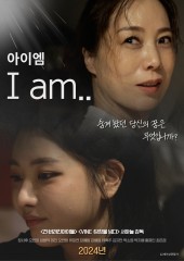 아이엠 (I am..)