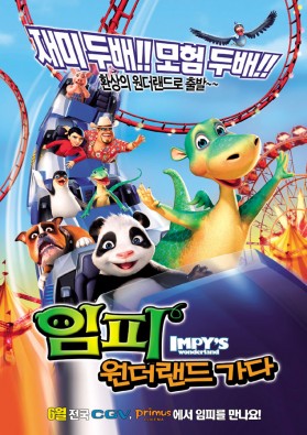 임피 원더랜드 가다