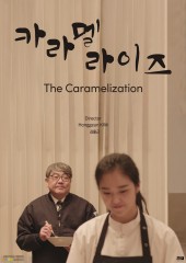 카라멜라이즈