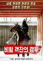 비밀객잔의 결투