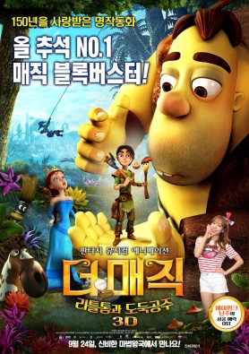 더 매직 : 리틀톰과 도둑공주 [더빙]