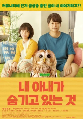 내 아내가 숨기고 있는 것