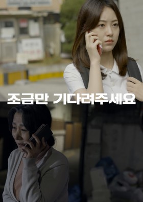 조금만 기다려주세요