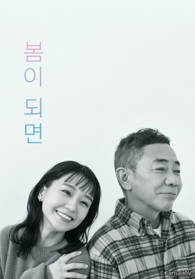 봄이 되면