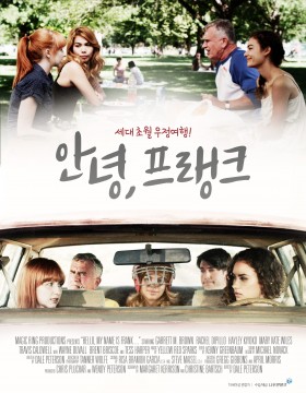 안녕, 프랭크