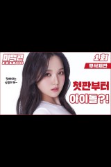 1화, 오래 기다렸다! 무삭제판 선공개!