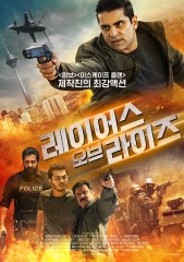 레이어스 오브 라이즈