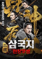 삼국지 - 전장무쌍
