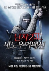 닌자2 : 섀도우 어쌔신