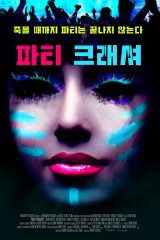 파티 크래셔