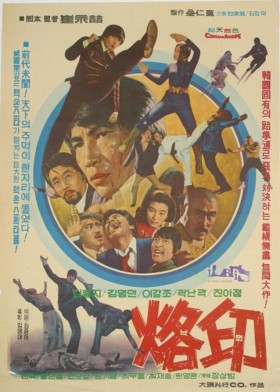 낙인 (1974)