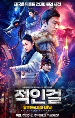 적인걸 : 유령 늑대의 비밀