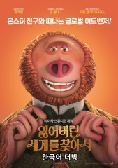 잃어버린 세계를 찾아서 (더빙)