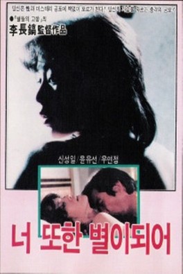 너 또한 별이 되어