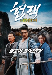 협객 : 대협별호래