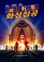 화성침공