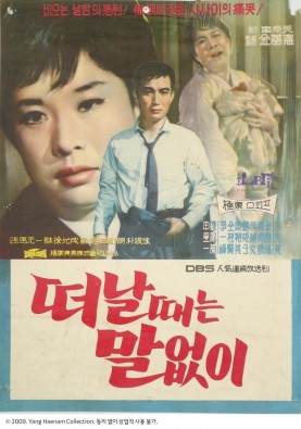 떠날 때는 말없이