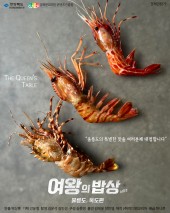 여왕의 밥상(The Queen's table) 시즌2 울릉도, 독도편