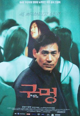 구멍 (2000)