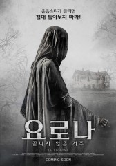 요로나 : 끝나지 않은 저주