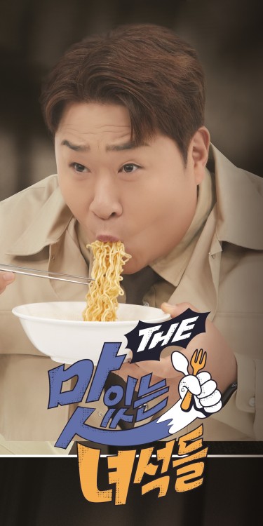 THE 맛있는 녀석들