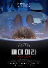 마더 마라 : 욕정의 그림자